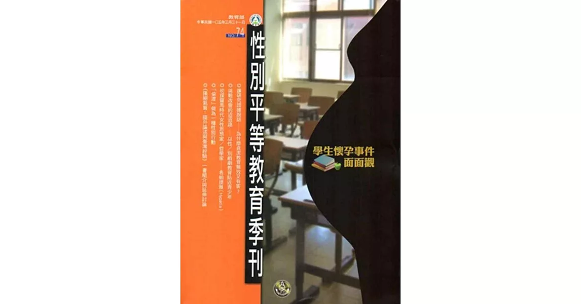 性別平等教育季刊74(2016.03) | 拾書所