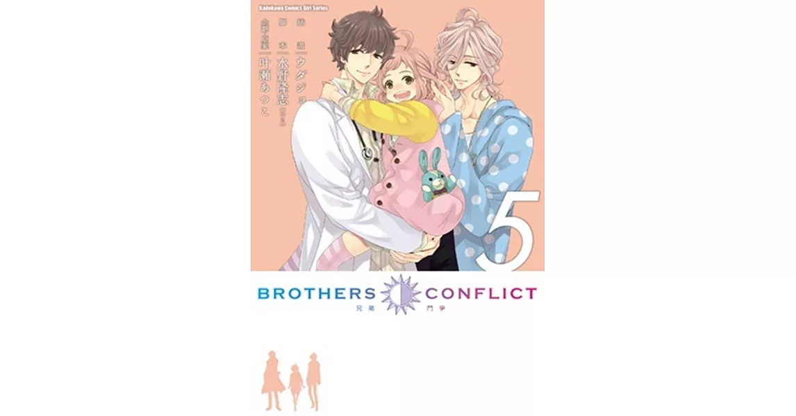 BROTHERS CONFLICT (5) | 拾書所