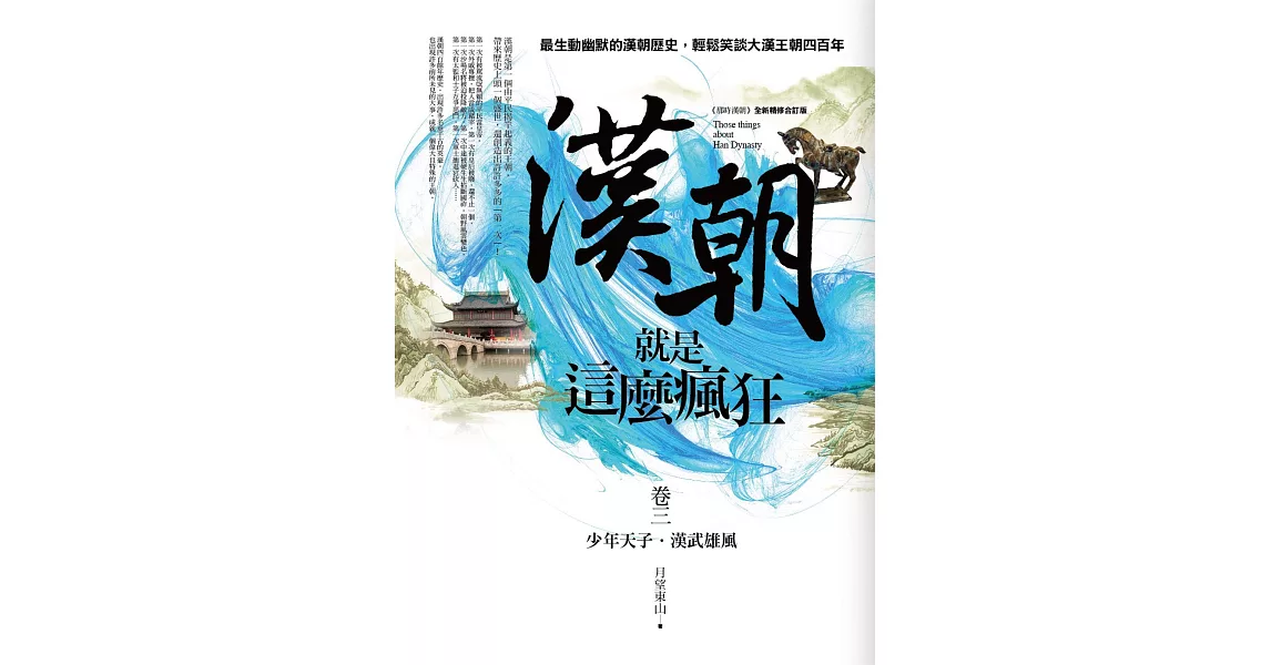 漢朝就是這麼瘋狂 卷三 | 拾書所