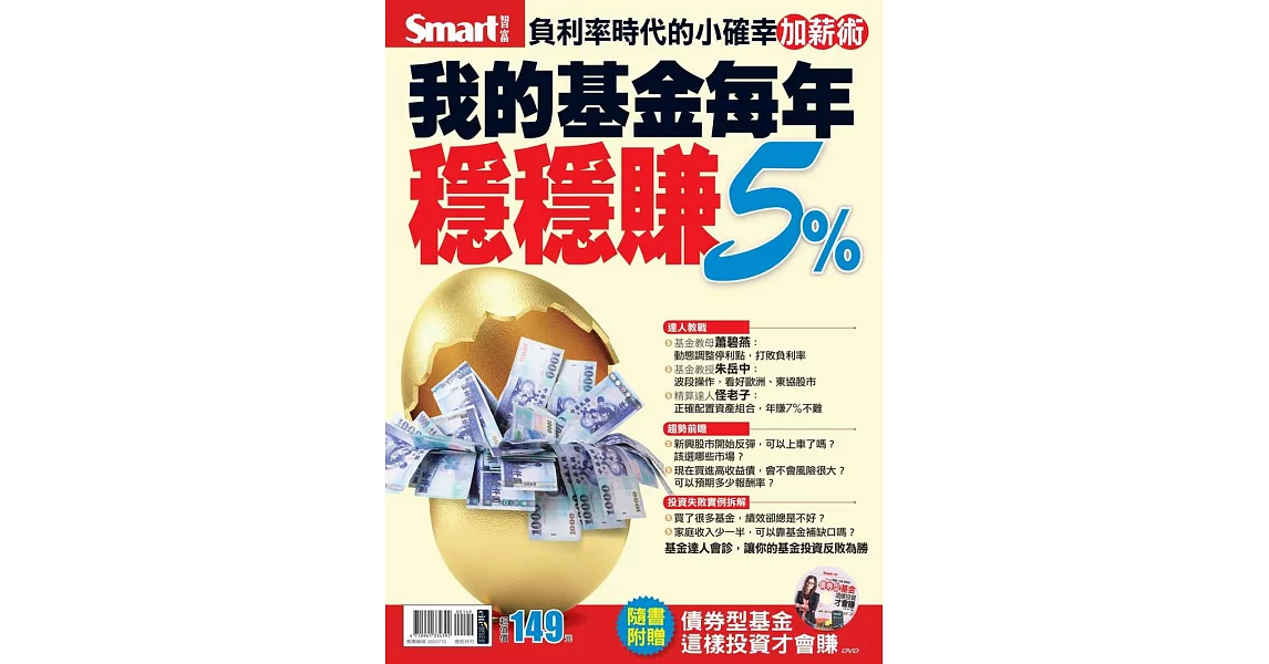 我的基金每年穩穩賺5% | 拾書所