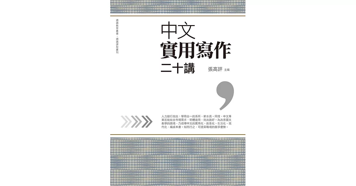 中文實用寫作二十講 | 拾書所