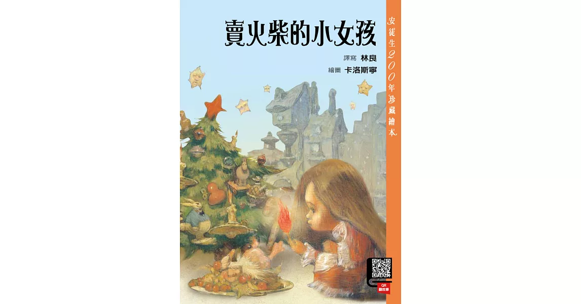 賣火柴的小女孩 | 拾書所