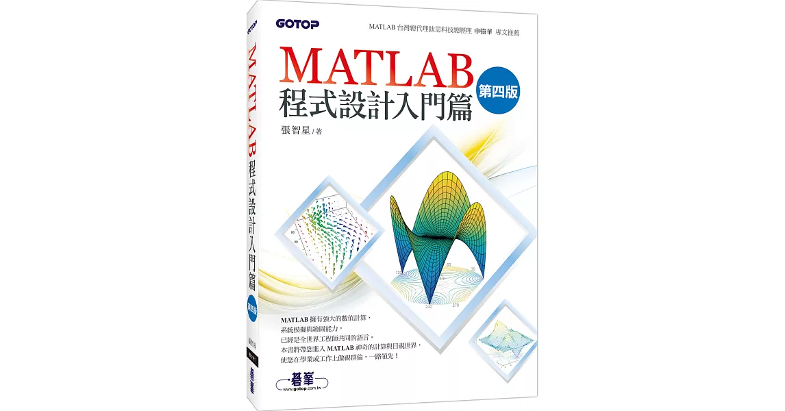 MATLAB程式設計入門篇(第四版) | 拾書所