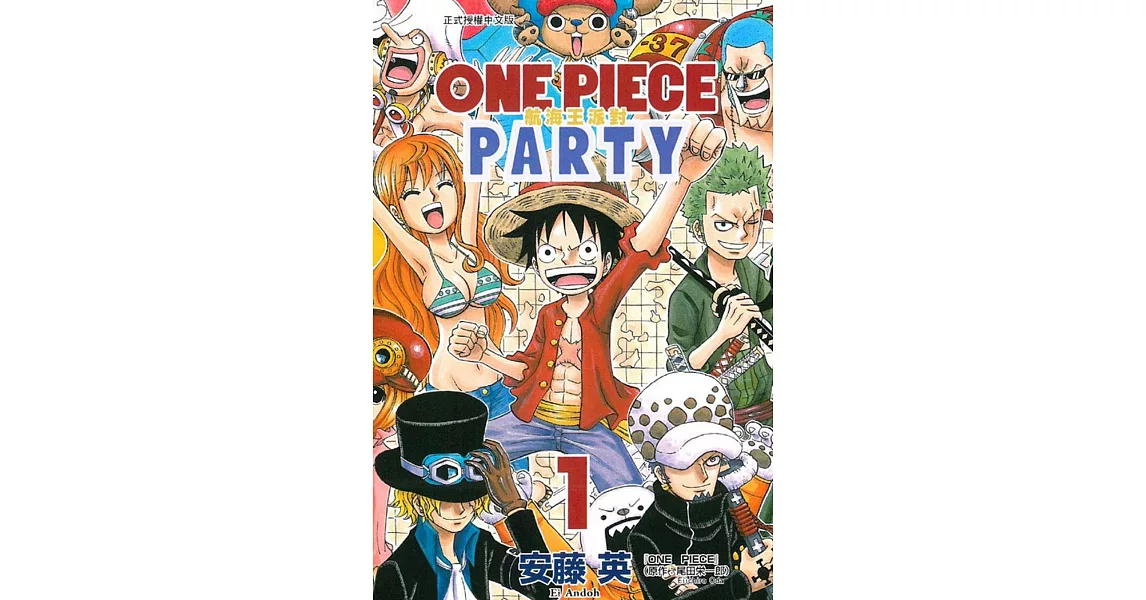 ONE PIECE PARTY航海王派對 1 | 拾書所