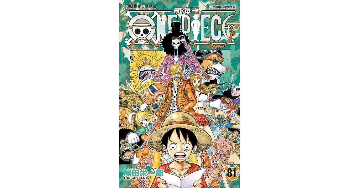 ONE PIECE航海王 81 | 拾書所