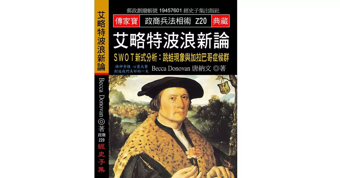 艾略特波浪新論 SWOT新式分析：跳蛙現象與加拉巴哥症候群 | 拾書所