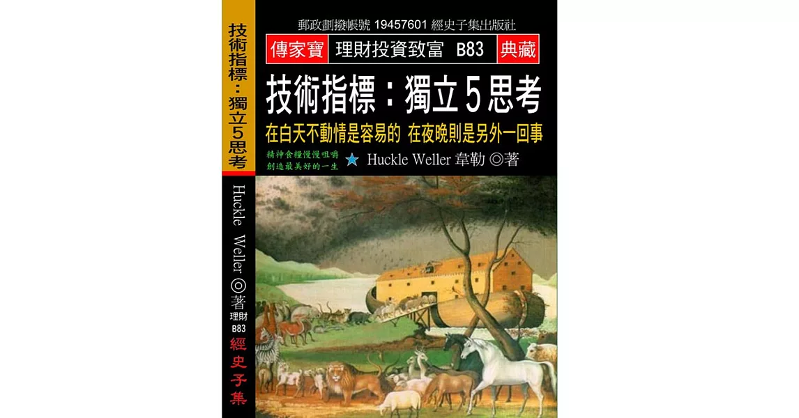 技術指標 獨立5思考：在白天不動情是容易的 在夜晚則是另外一回事