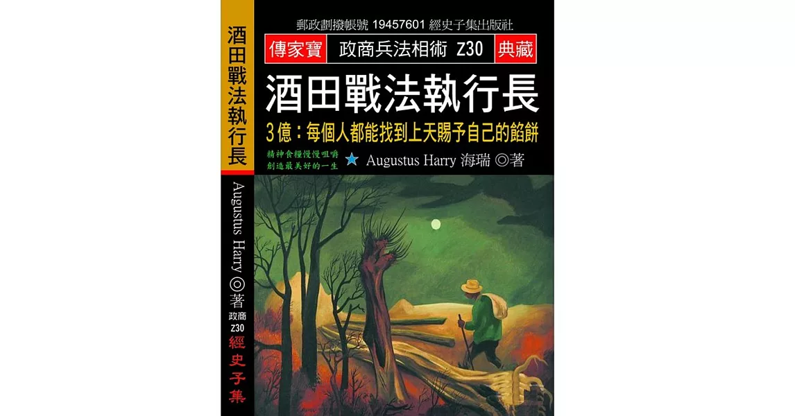 酒田戰法執行長 3億：每個人都能找到上天賜予自己的餡餅 | 拾書所