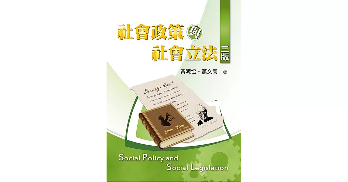 社會政策與社會立法 | 拾書所