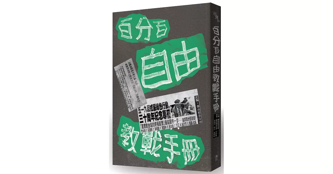 百分百自由教戰手冊 | 拾書所