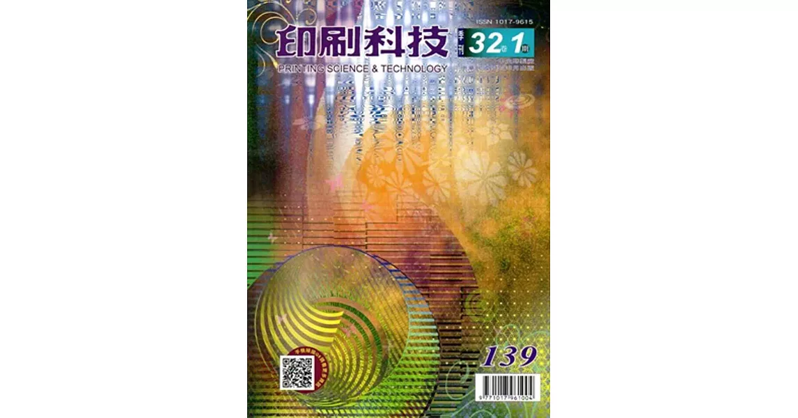 印刷科技季刊32卷1期-139 | 拾書所