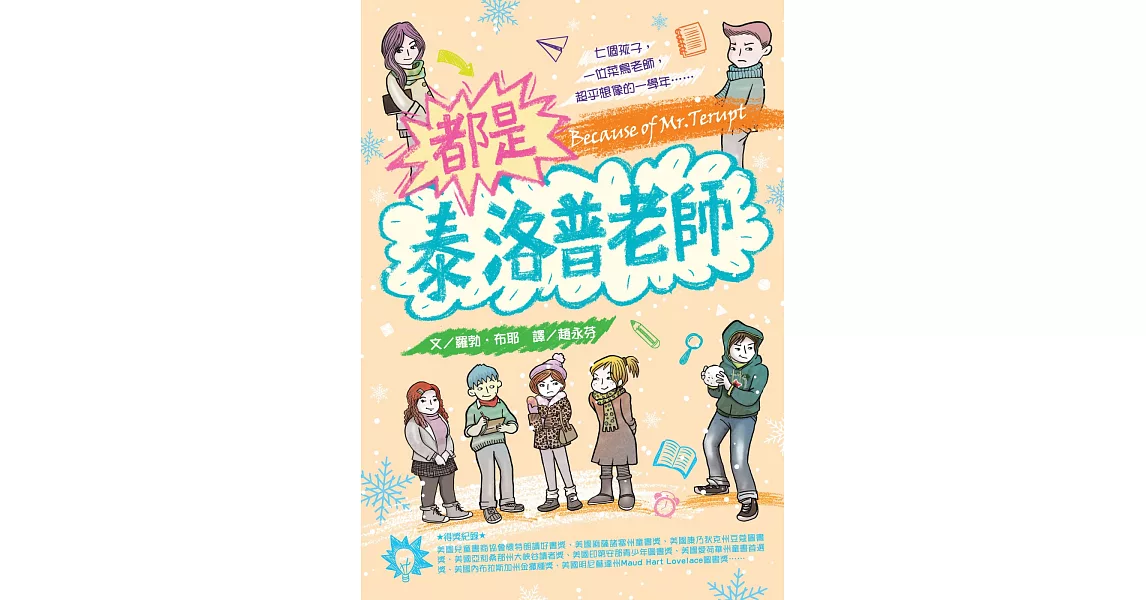 都是泰洛普老師