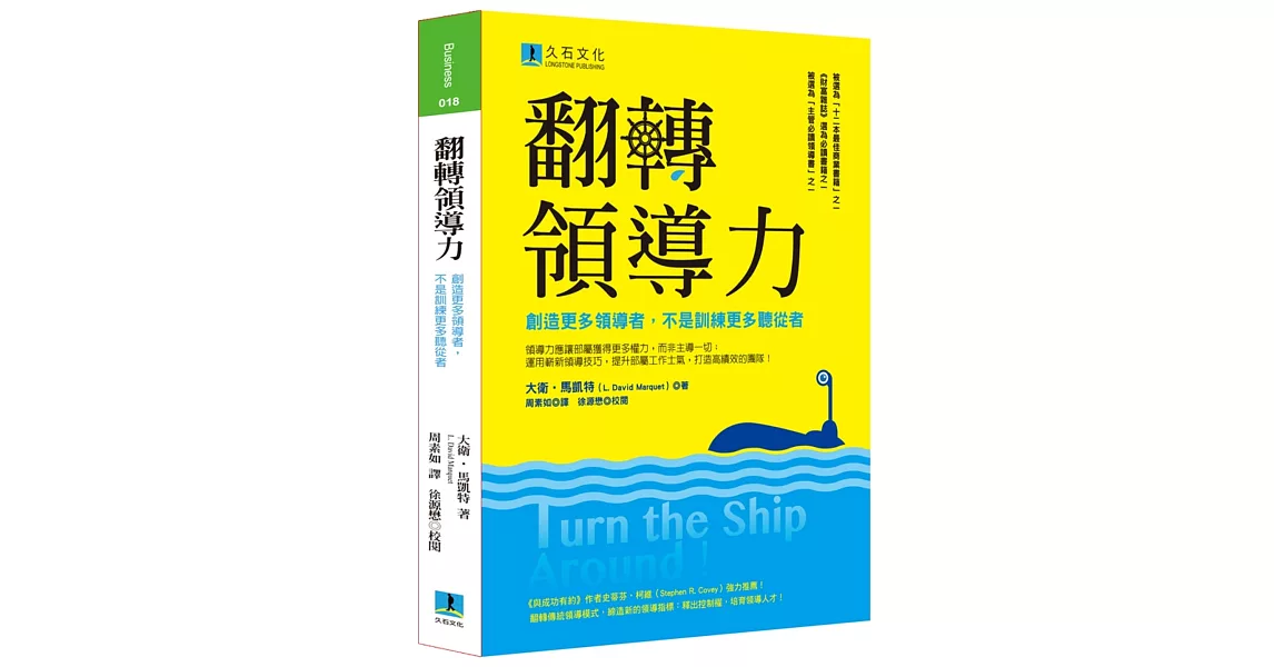 翻轉領導力：創造更多領導者，不是訓練更多聽從者