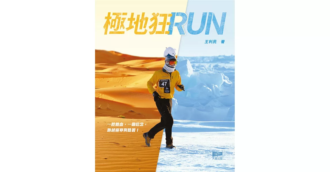 極地狂RUN | 拾書所