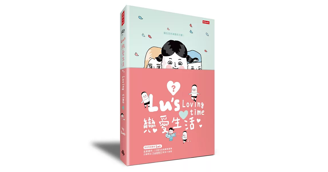 Lu’s戀愛生活 | 拾書所