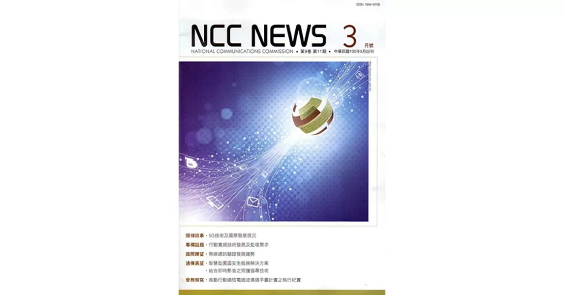 NCC NEWS第9卷11期3月號(105.03) | 拾書所