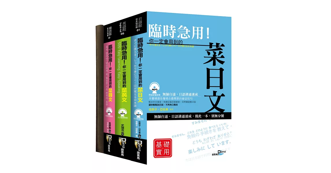 我的菜語言三書贈學習筆記本(附光碟) | 拾書所