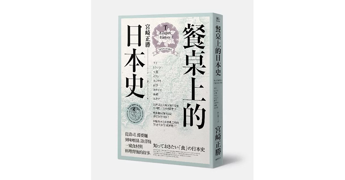 餐桌上的日本史