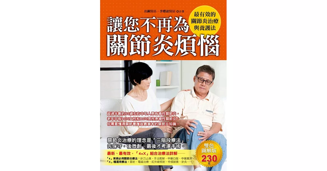 讓您不再為關節炎煩惱 | 拾書所