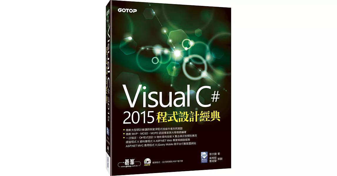 Visual C＃ 2015程式設計經典(附範例光碟)