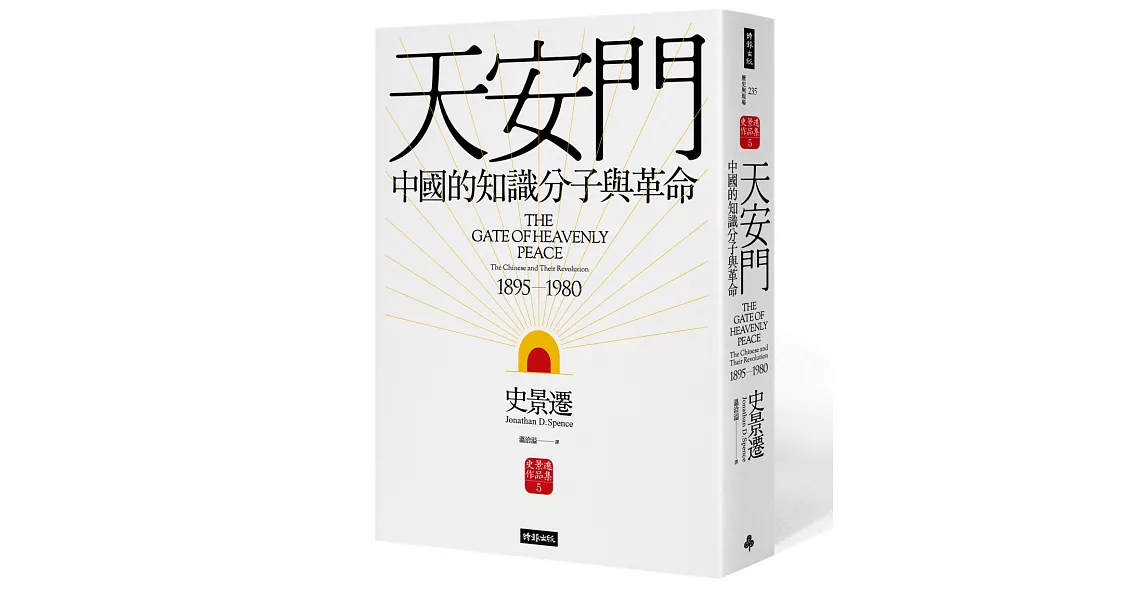 天安門：中國的知識分子與革命 | 拾書所