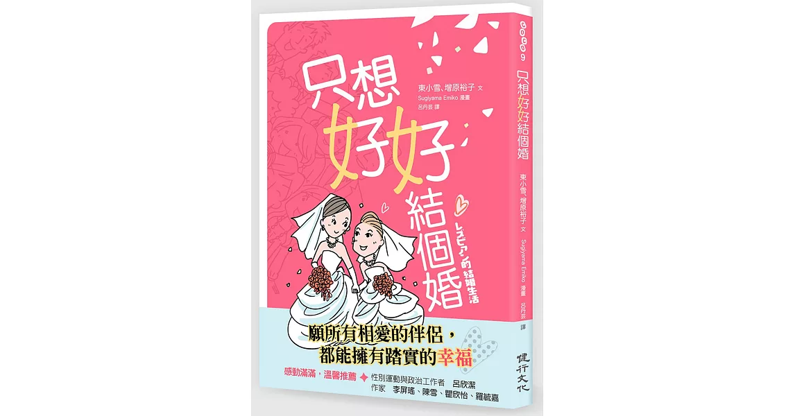 只想好好結個婚 | 拾書所