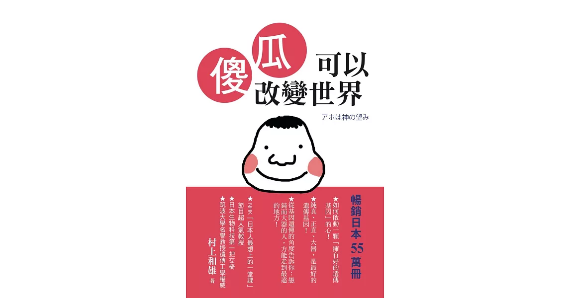 傻瓜可以改變世界 | 拾書所