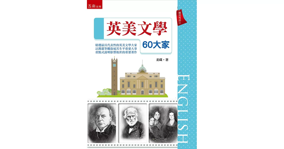 英美文學60大家 | 拾書所