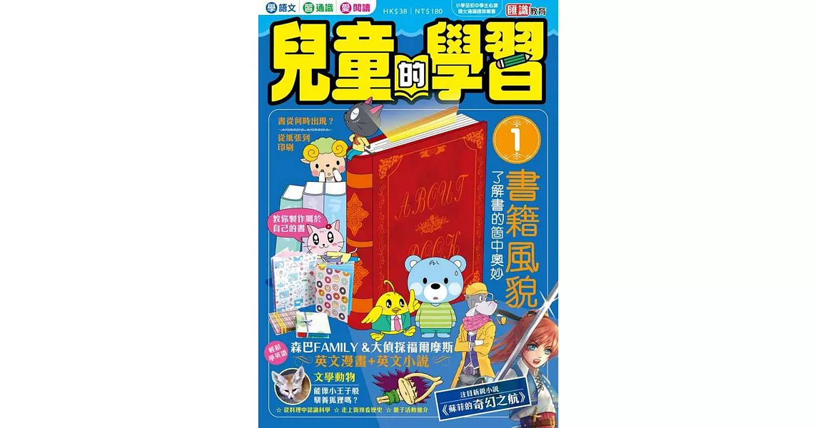 兒童的學習1之書籍風貌 | 拾書所