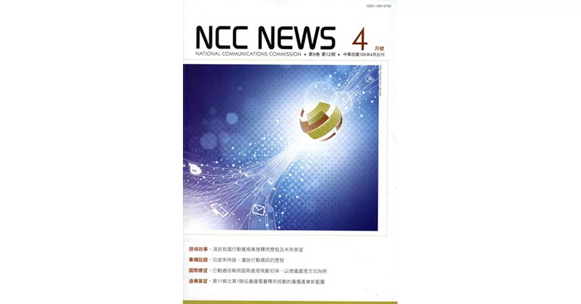 NCC NEWS第9卷12期4月號(105.04) | 拾書所