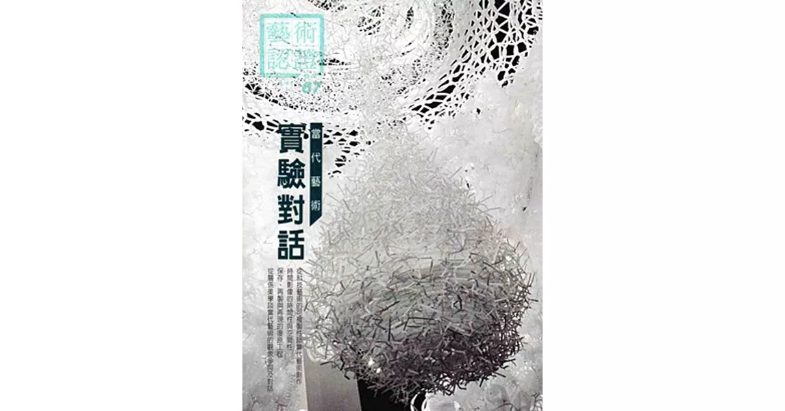藝術認證(雙月刊)NO.67(2016.04) | 拾書所