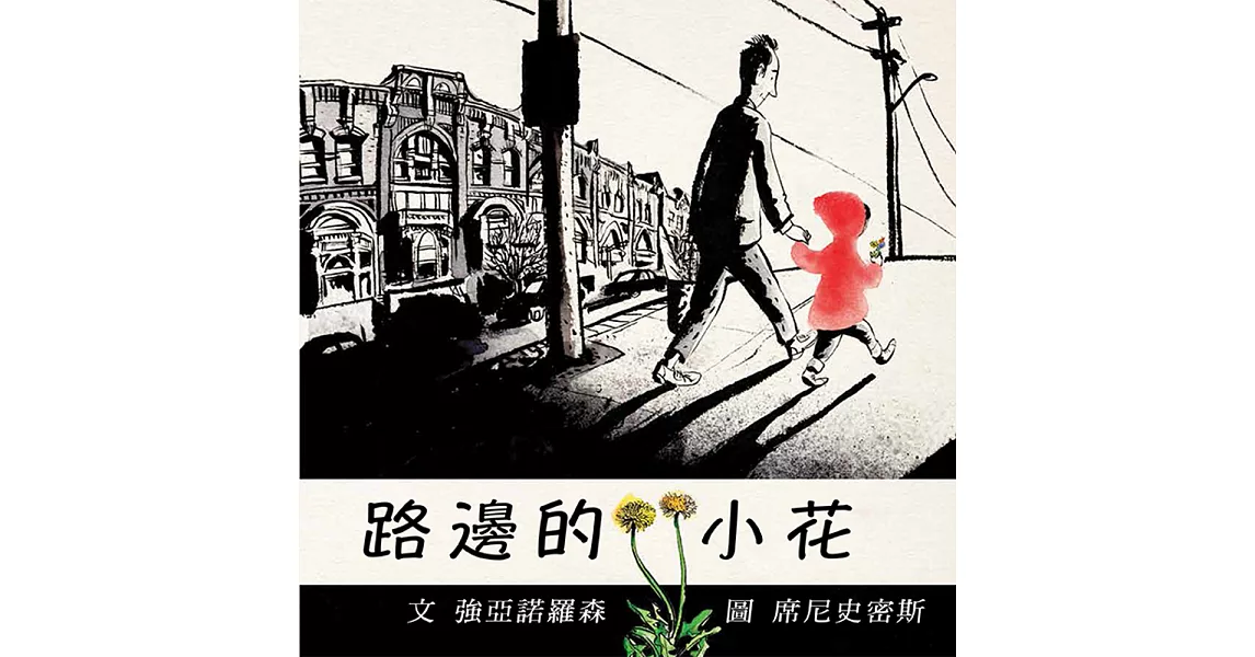 路邊的小花