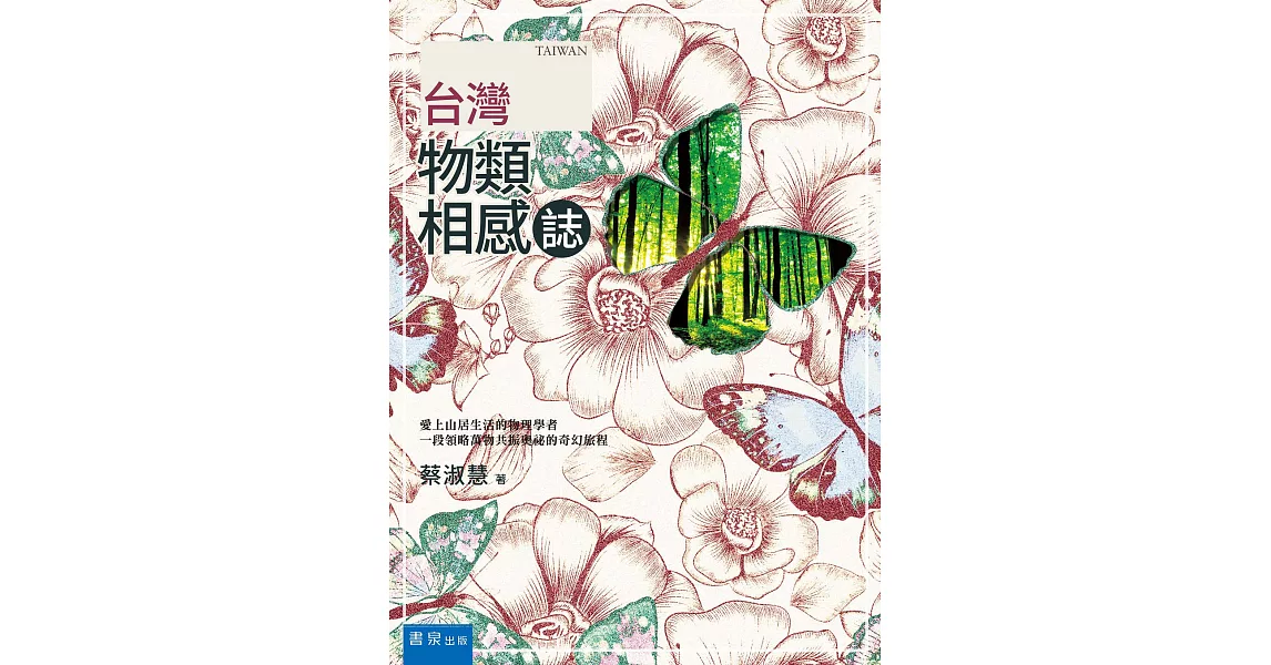 台灣物類相感誌