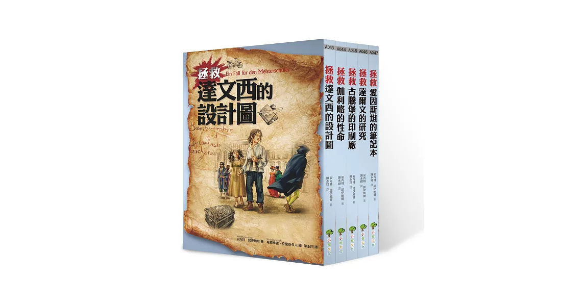 拯救科學家系列套書(共5冊)