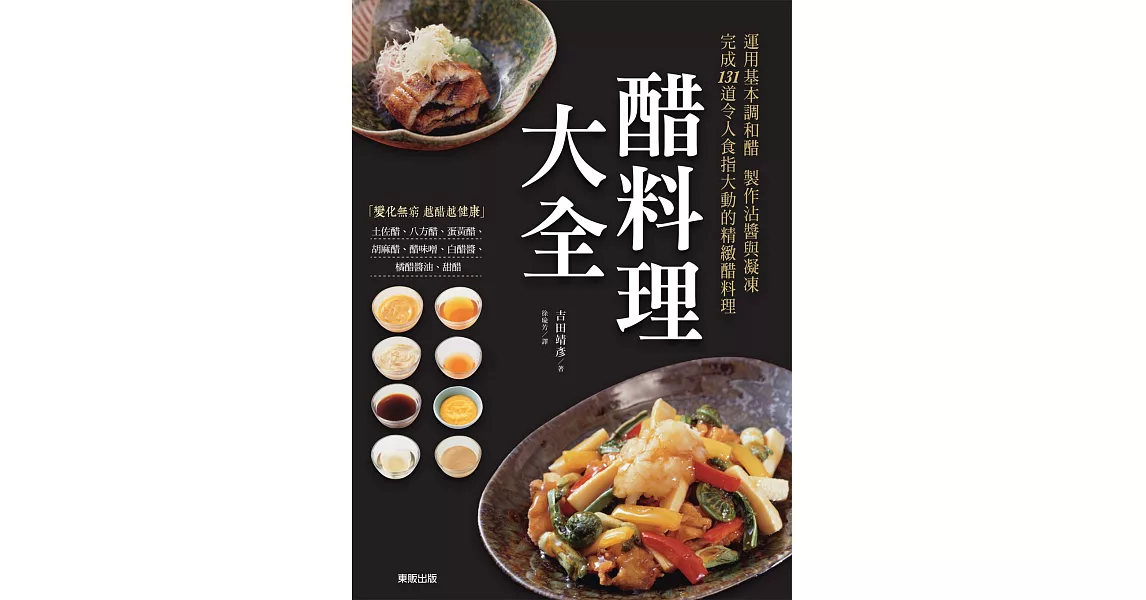 醋料理大全 | 拾書所