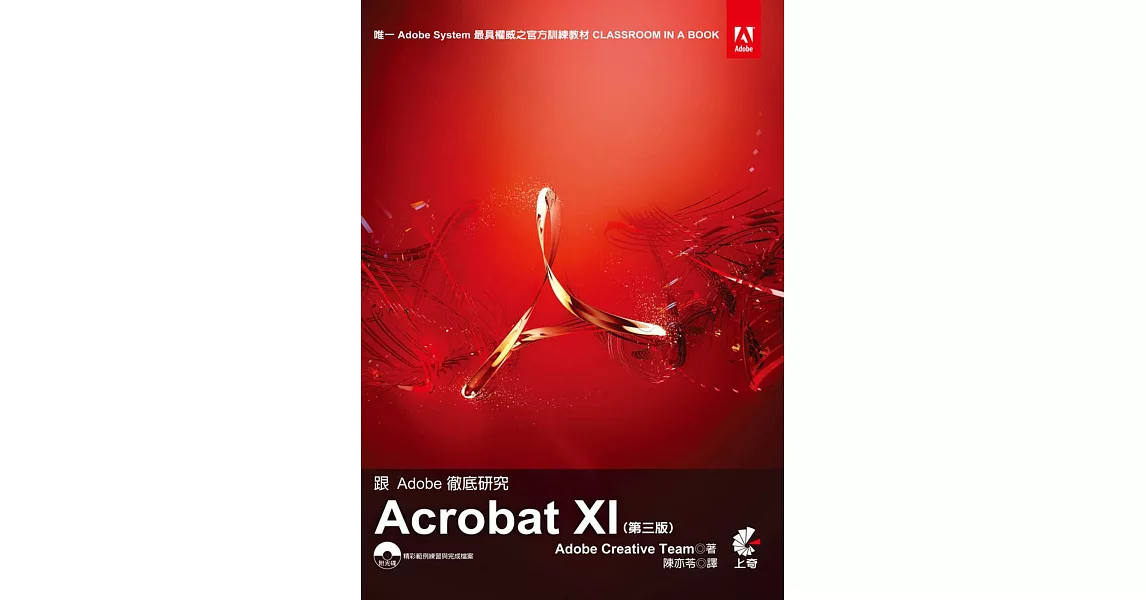 跟Adobe徹底研究Acrobat XI(第三版) | 拾書所