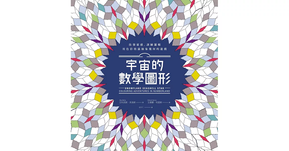 宇宙的數學圖形：啟發靈感、訓練邏輯，用色彩填滿抽象幾何的遊戲