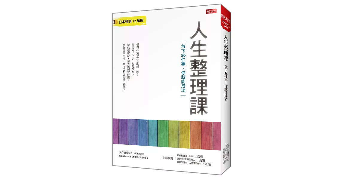 人生整理課：放下56件事，你就能成功