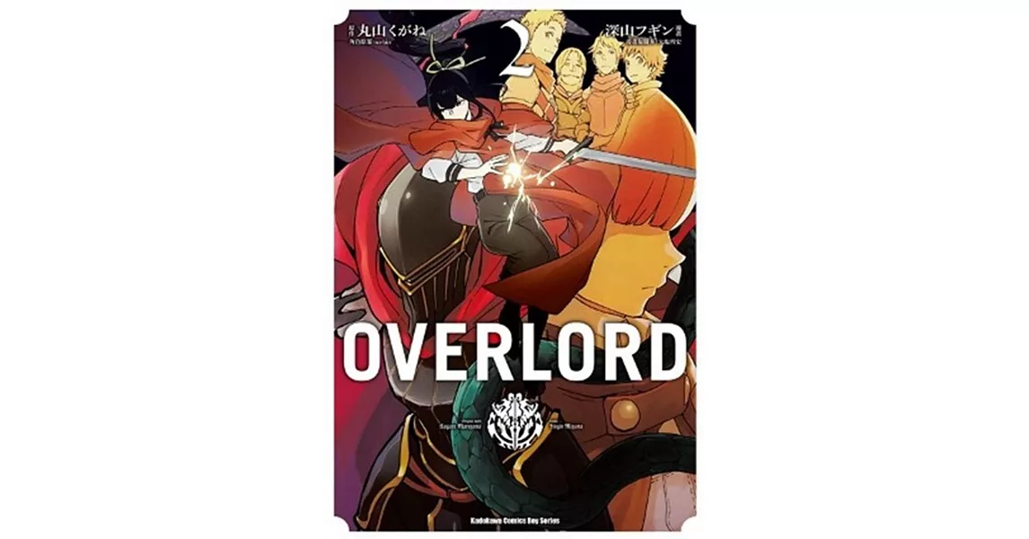 OVERLORD (2) | 拾書所