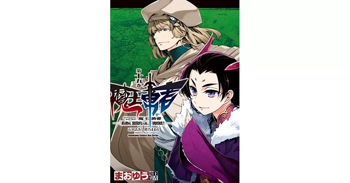 魔王勇者「勇者啊，當我的人吧。」「我拒絕！」 15 | 拾書所