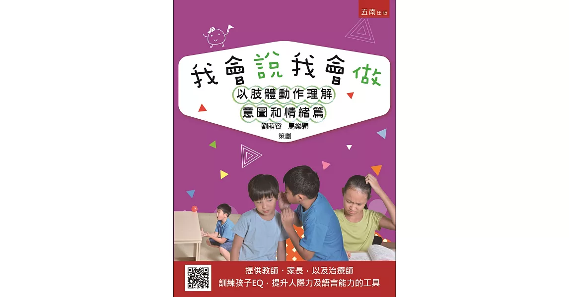 我會說我會做：以肢體動作理解意圖和情緒篇 | 拾書所