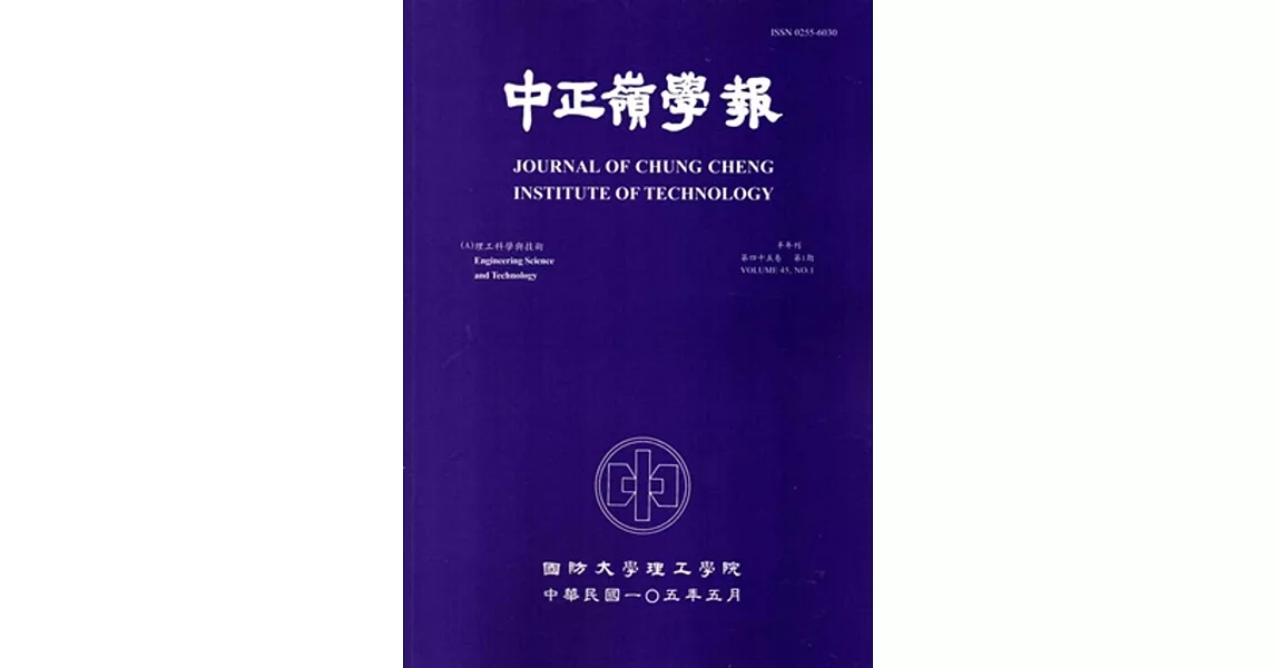 中正嶺學報45卷1期(105/05) | 拾書所