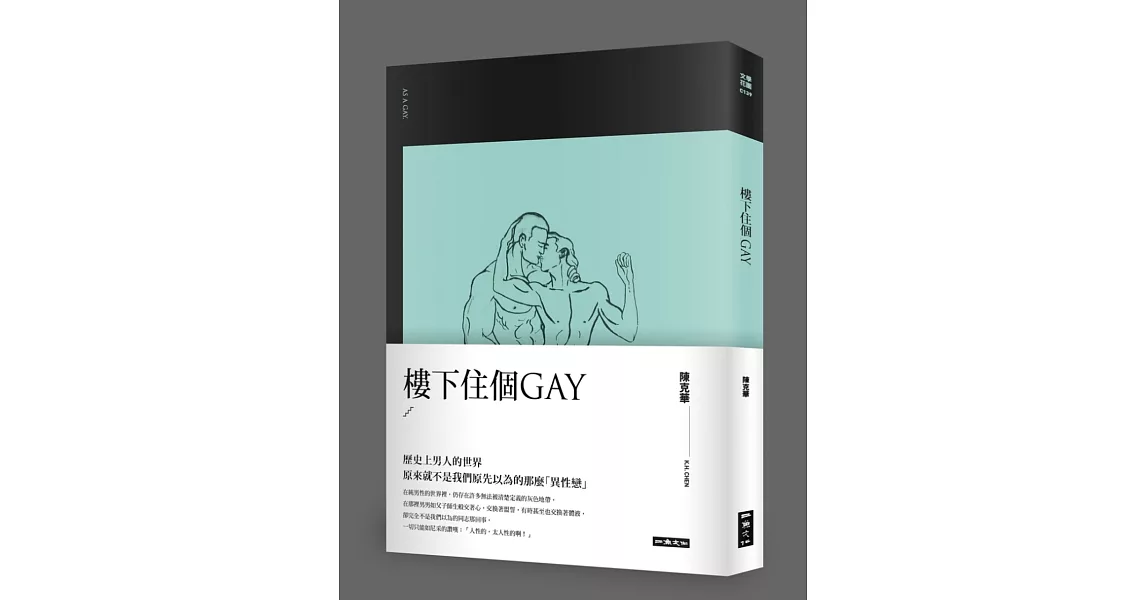 樓下住個GAY