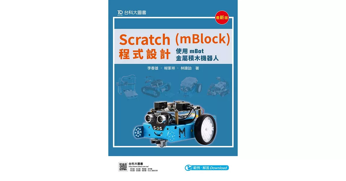 Scratch(mBlock)程式設計：使用mBot金屬積木機器人(最新版) | 拾書所