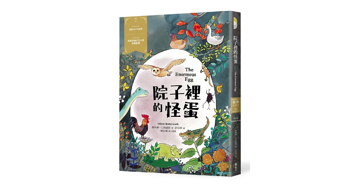 院子裡的怪蛋：經典新視界4