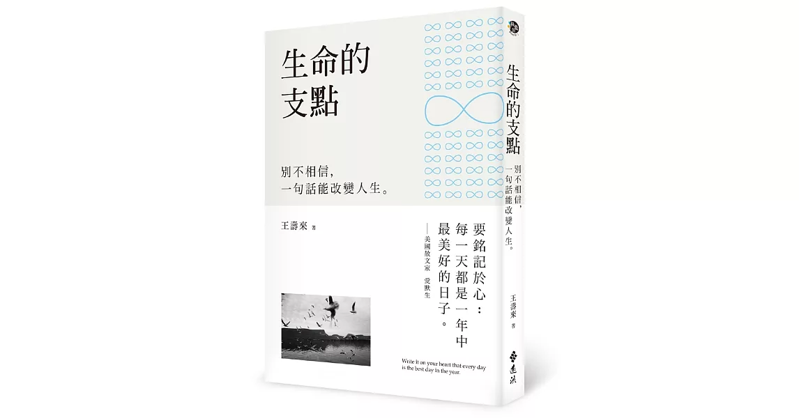 生命的支點：別不相信，一句話能改變人生 | 拾書所