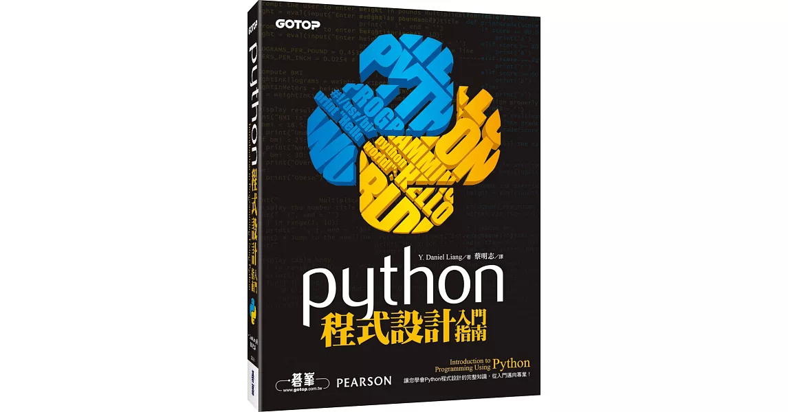 Python程式設計入門指南 | 拾書所