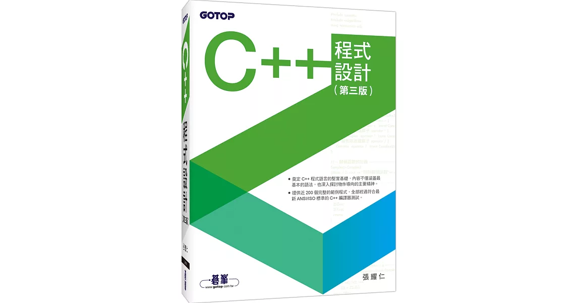 C++程式設計(第三版) | 拾書所