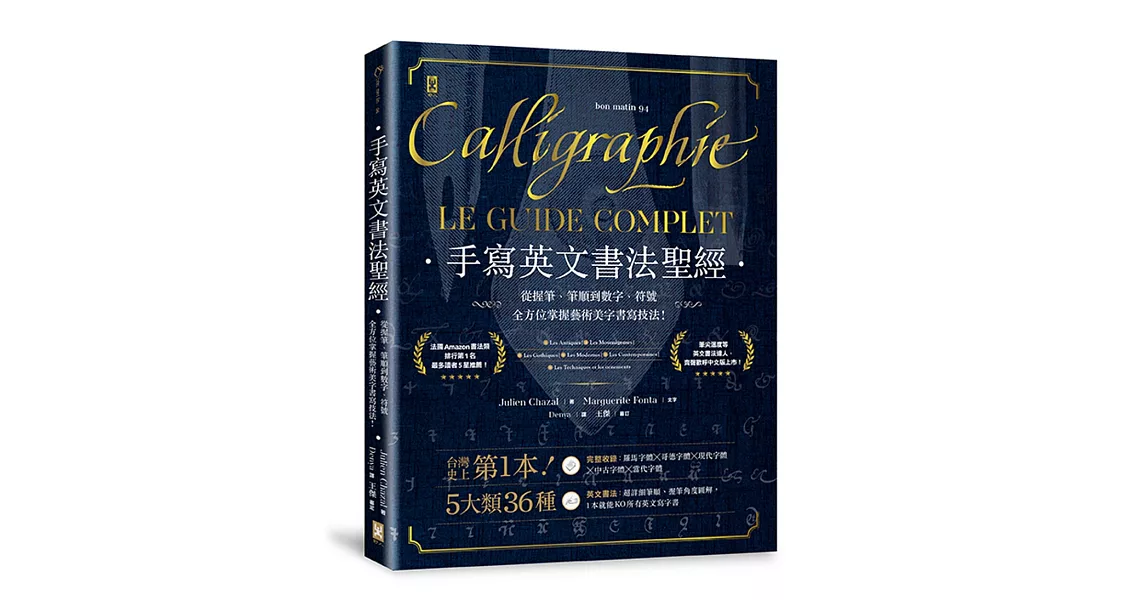 手寫英文書法聖經：從握筆、筆順到數字、符號，全方位掌握藝術美字書寫技法。