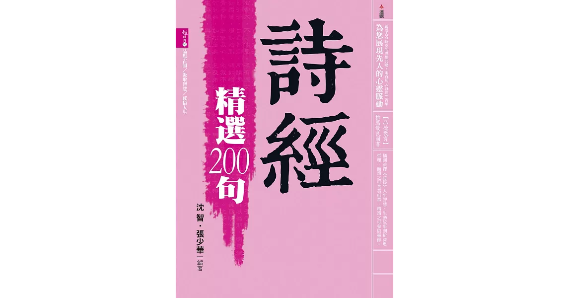 詩經精選200句 | 拾書所